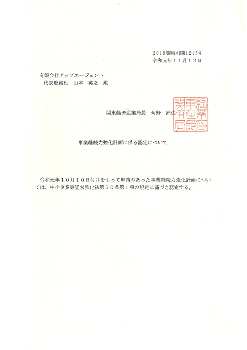 認定証