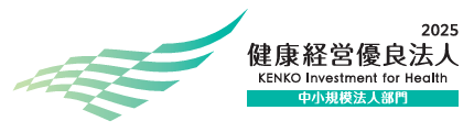 健康経営優良法人2025